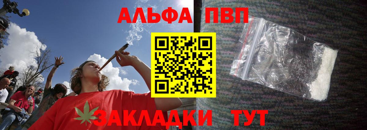 Alfa_PVP кристаллы  Альфа ПВП  Альфа ПВП VHQ  Звенигород  Вход с VPN 
