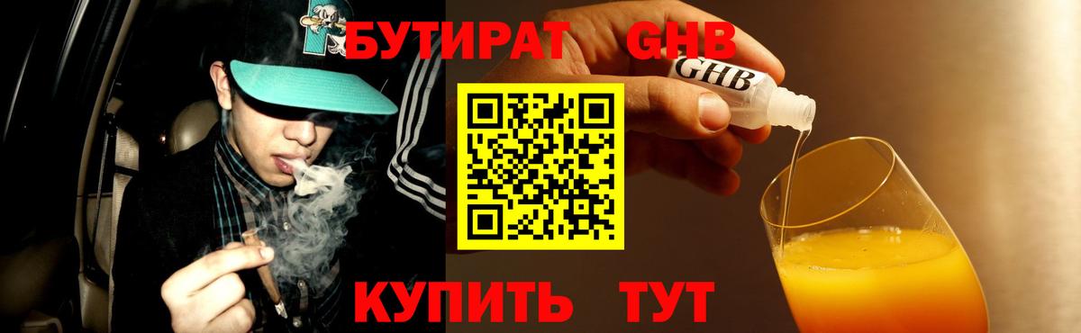 Бутират жидкий экстази Звенигород