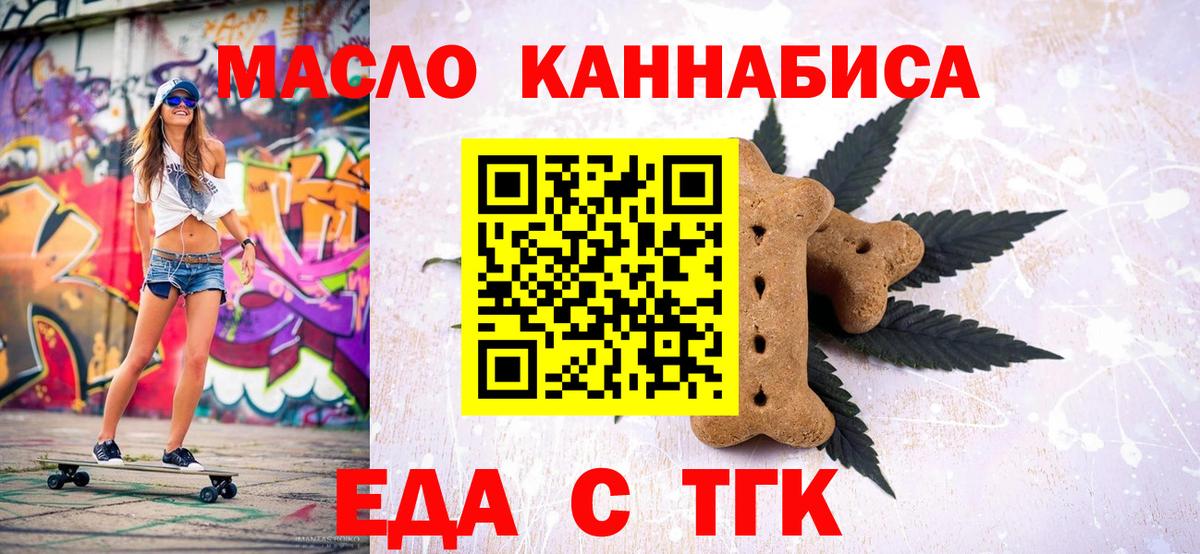 Печенье с ТГК марихуана  Вход с VPN  Звенигород 