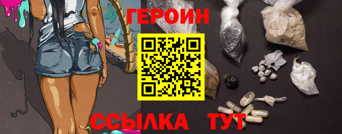 Героин VHQ Звенигород