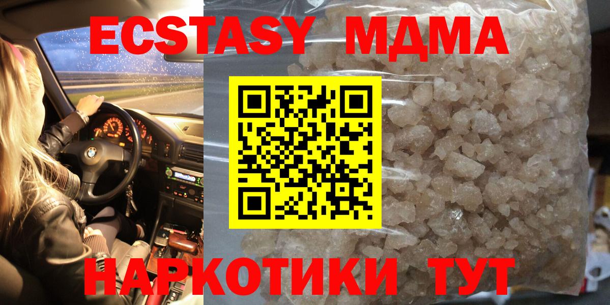 Звенигород  MDMA  Вход с VPN  MDMA Molly  MDMA молли 