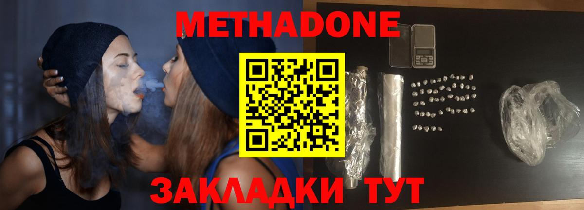 МЕТАДОН methadone  Вход с VPN  мега сайт  Звенигород 