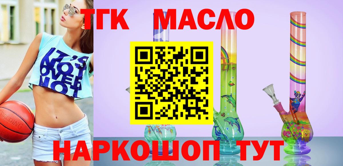 ТГК вейп  Вход с VPN  Звенигород  ТГК гашишное масло 